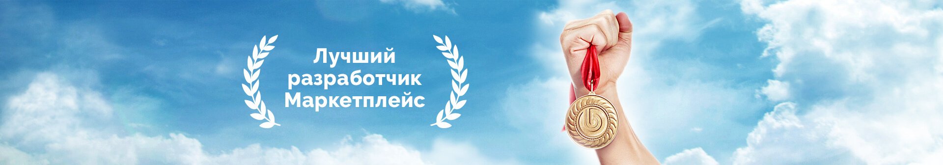 Мы снова лучшие! Итоги 2016 года на #bitrixconf